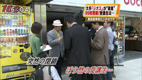ジオス破産